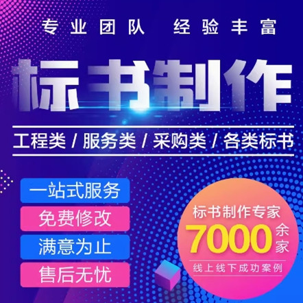 平阳标局标书制作企业店