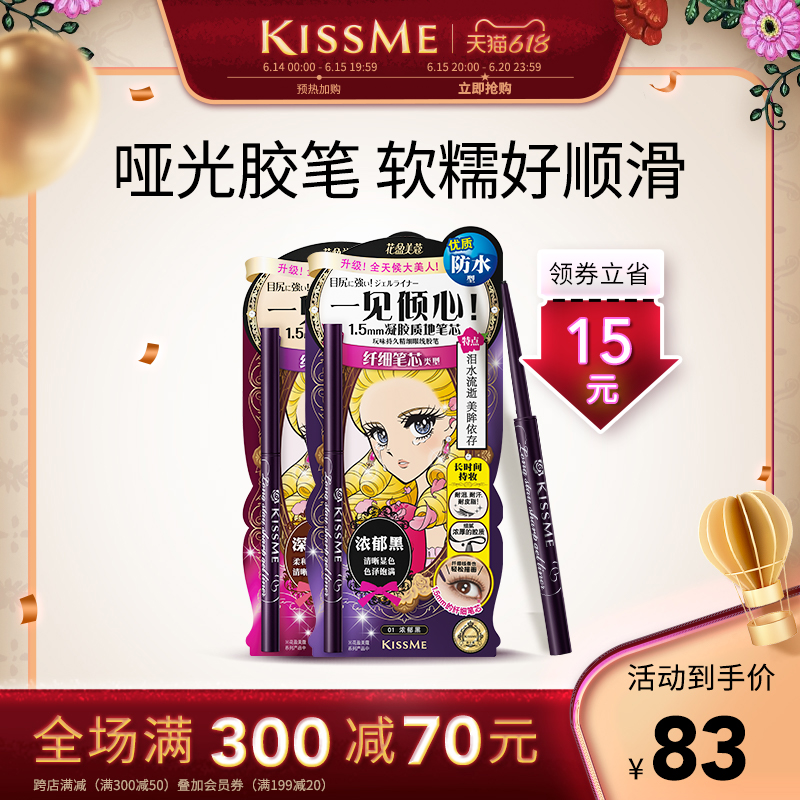 (official) KISSME playing with a lasting fine eye line glue pen is waterproof and not easy to dye black brown slim