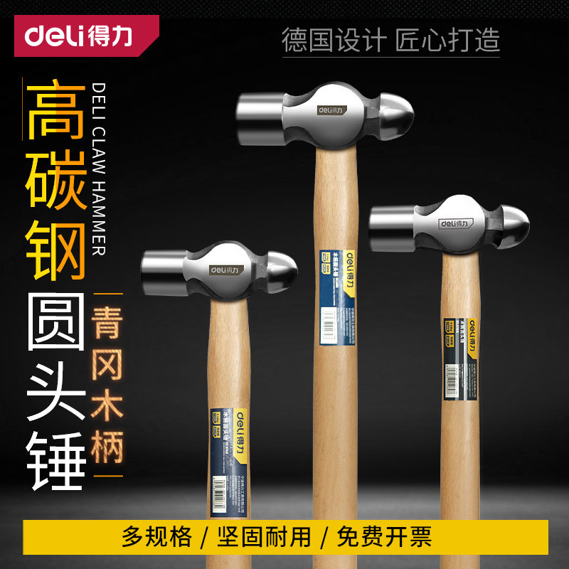 得力圆头锤铁锤木柄奶头锤五金工具锻打锤安装锤子碳钢锤榔头锤子
