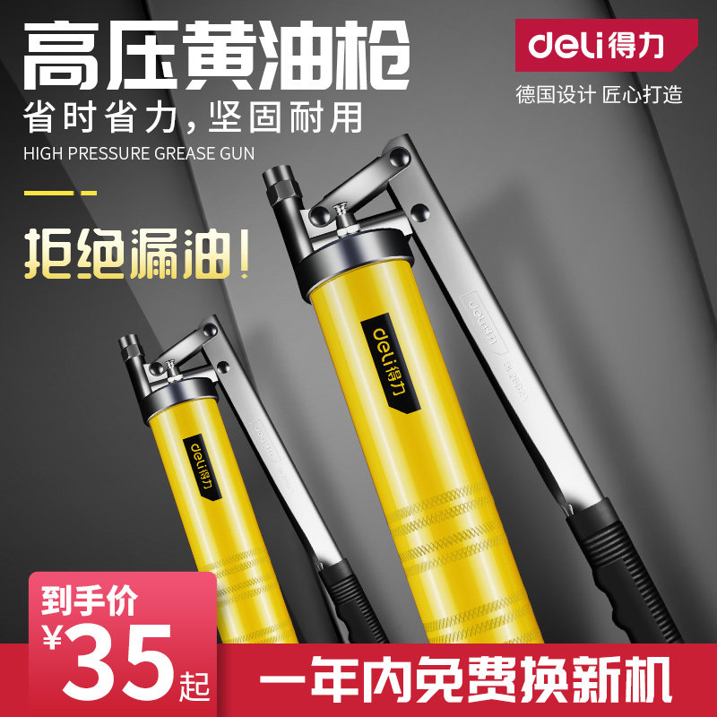 得力黄油枪手动高压自吸打黄油机抢牛油枪挖掘机汽车重型单双压杆