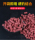 Ловля морского окуня на ручье, крупные частицы в гнезде, конский рот, маленькие белые полоски, изогнутый рот, материал для гнезда, сильный рыбный запах, мелкая рыба, приманка для рыбы, гранулированная приманка mini 3