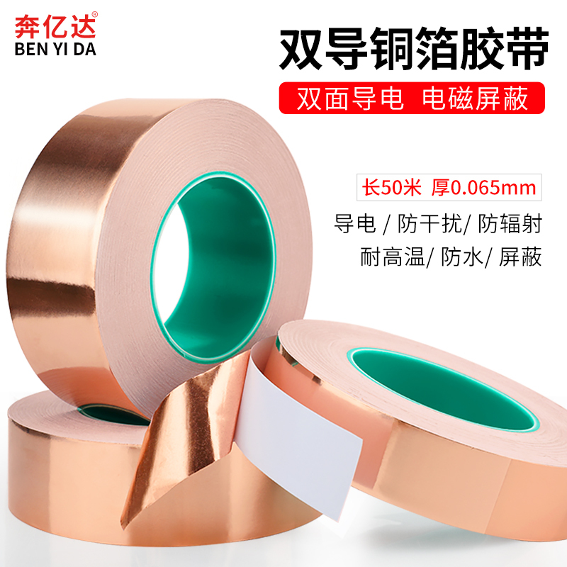 Benyida Double-Sided Conductive Copper Foil Tape, Pure Copper Double-Sided Conductive Foil Paper, High Temperature Resistant, Thickened 0.065mm Conductive Cloth, Single-Sided Tape, Signal Enhancement Shielding Tape, Width 1-2-3-5-10cm