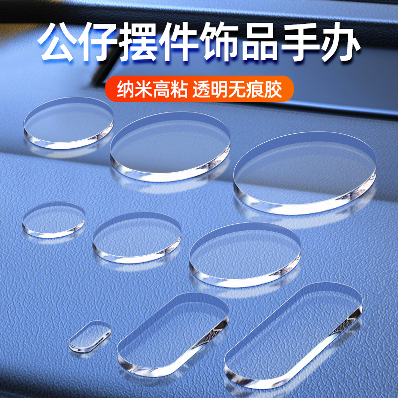 Traceless Adhesive Transparent Double-Sided Tape High-Viscosity Wall Mounting Sticker Car Decoration Figurine Bubble Toy Base Adhesive Non-Dropping Adhesive Dot Glue Nano Double-Sided Adhesive Blind Box Does Not Damage Walls Traceless Adhesive Transparent Double-Sided Tape High-Viscosity Wall Mounting Sticker Car Decoration Figurine Bubble Toy Base Adhesive Non-Dropping Adhesive Dot Glue Nano Double-Sided Adhesive Blind Box Does Not Damage Walls