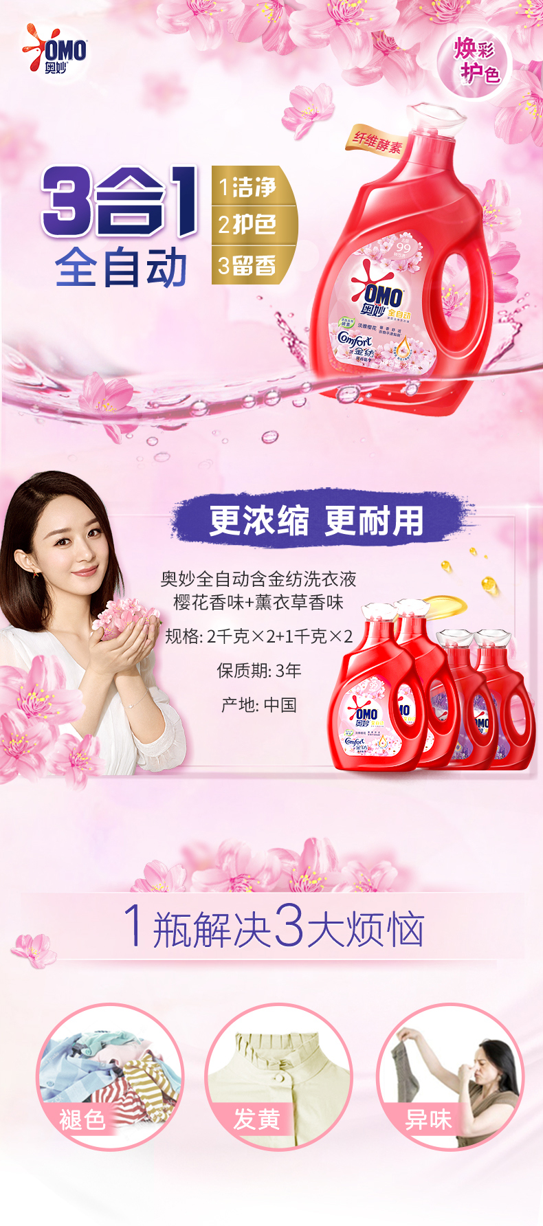 奥妙 全自动洁净/护色/留香3合1洗衣液 含金纺浓缩精华 12斤 图2