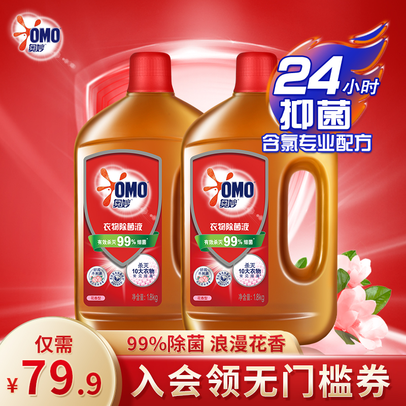 Mysterious clothing sterilization liquid disinfection laundry detergent underwear home sterilization and bacteriostatic floral fragrance 1.8kg*2
