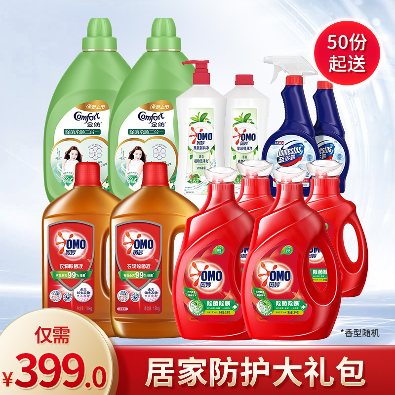 OMO gold spinning home protection big gift package (50 copies for delivery if you need group purchase please contact customer service)