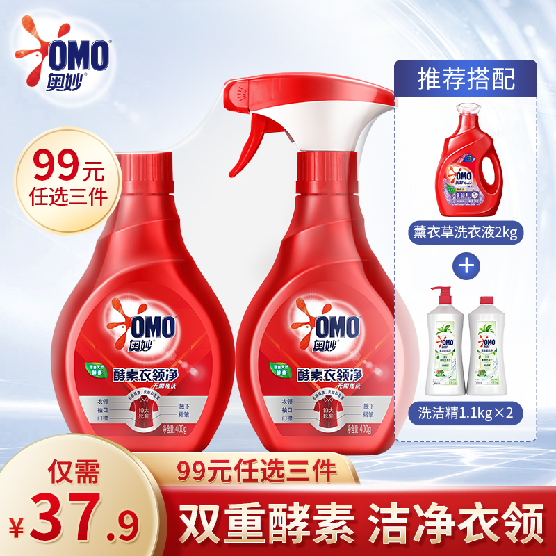 (RMB99  optional 3 pieces) OMO enzyme concentrated enzyme decontamination collar cuff cavity spray mist 400g * 2