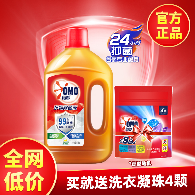 (10 billion subsidies) mysterious clothing lemon sterilization liquid disinfection household 1kg + 4 mysterious gel beads