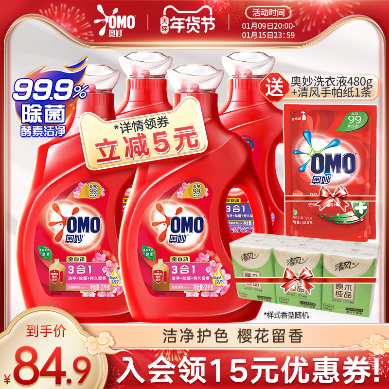 (New Year's Festival) Miao laundry detergent containing gold spinning automatic concentrated enzyme three-in-one cherry blossoms 12kg