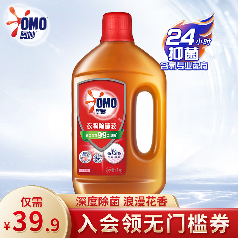 Mysterious clothing sterilization liquid floral fragrance 1kg laundry disinfectant pregnant women maternal and infant underwear sterilization and mite removal