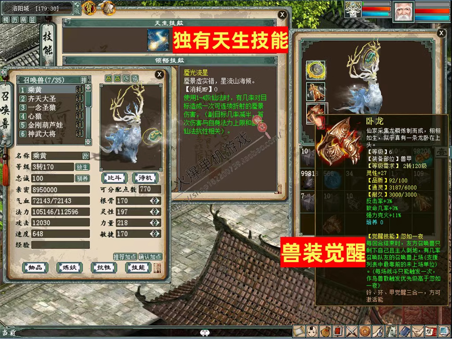 经典宝端新大话单机版游戏特性详解插图3