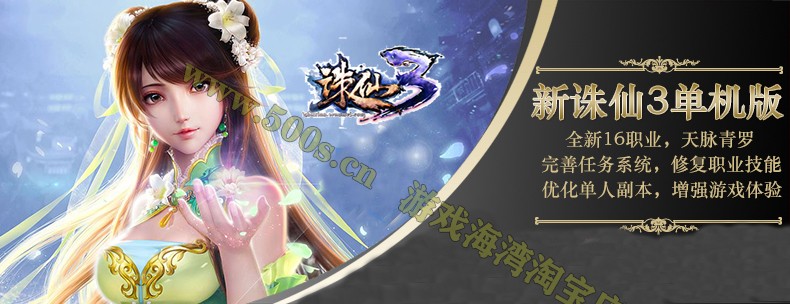 新诛仙3单机版：全职业一键端 局域网联机+GM工具+视频教程插图1