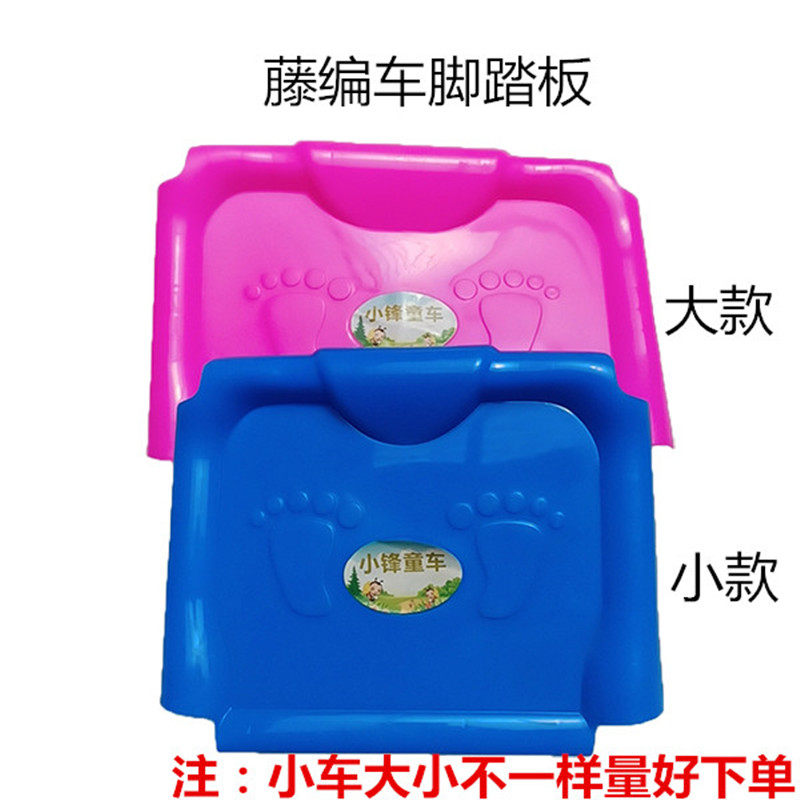 Baby trolley foot pedal rattan Plastic Rubber Pedal Bamboo Rattan Chair Footrest Baby Carrier Accessories