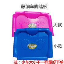 Baby trolley foot pedal rattan Plastic Rubber Pedal Bamboo Rattan Chair Footrest Baby Carrier Accessories