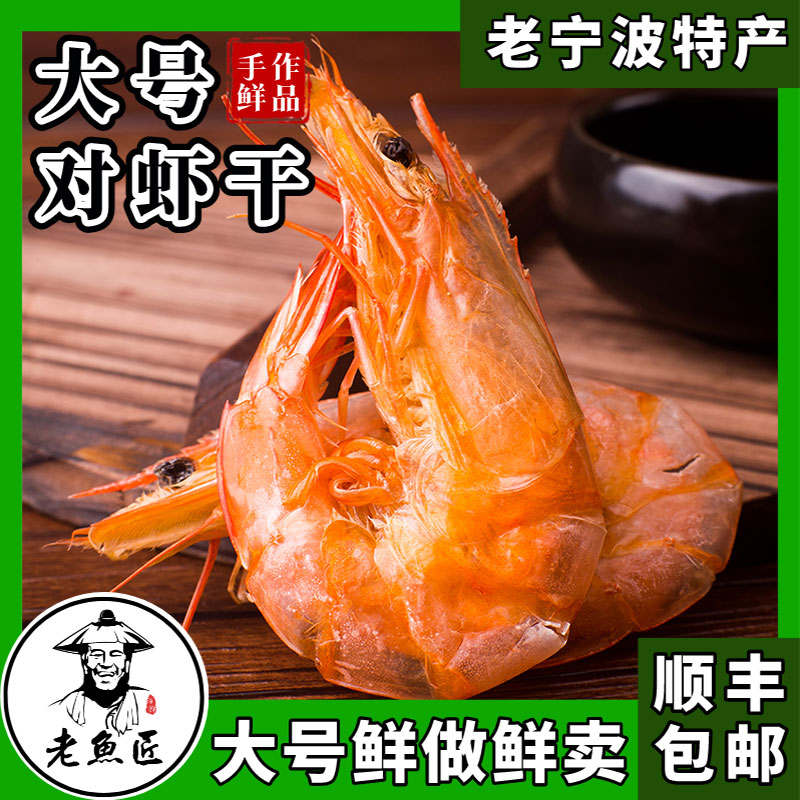 Zhoushan Ningbo Special Produce Charcoal Grilled Shrimp Dry Ready-to-dried Shrimp Carbon Grilled Shrimp Large Shrimp Large Prawn Dry Goods Seafood Snacks-Taobao