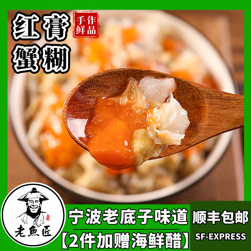 Old fish craftsman Red cream crab paste sauce female crab salty crab drunk crab swimming crab pickled crab Ningbo Zhoushan specialty 750g