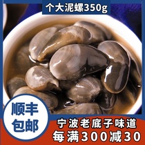 Old fish craftsman drunk mud snail Ningbo Specialty yellow mud snail without sand ready to eat big pickled seafood drunk mud snail 350g