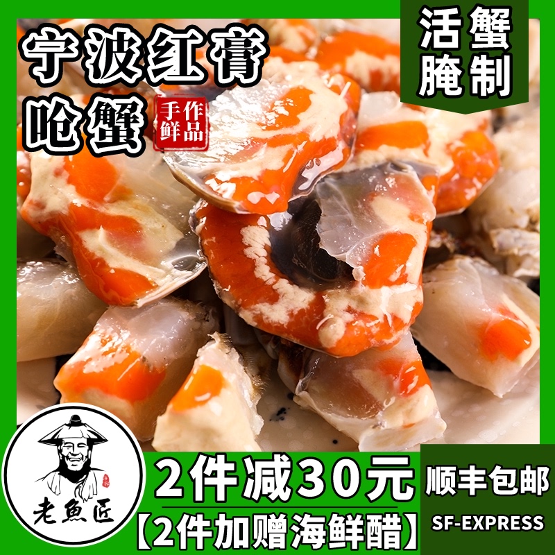 Old fish maker Ningbo drunken crab pike crab Zhoushan red paste choking crab paste sauce mother crab raw pickled crab stewed crab canned ready to eat