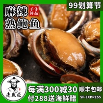 Spicy abalone snacks Instant spicy small abalone snacks Snacks seafood cooked food ready-to-eat abalone abalone
