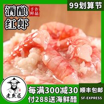 Old fish craftsman shrimp wine-stuffed shrimp drunken shrimp wine-dried shrimp Ningbo specialty pickled seafood 750g