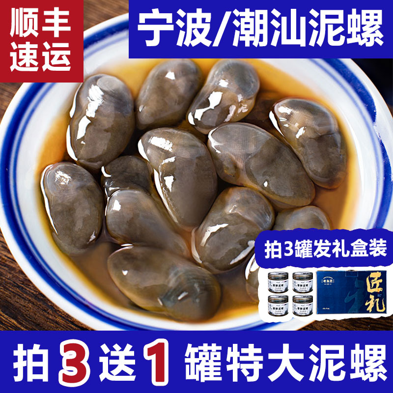 Old fish artisan Ningbo special production drunkenness Shansheng pickled sea fresh and large yellow mud snail ready-to-eat canned Shunfeng