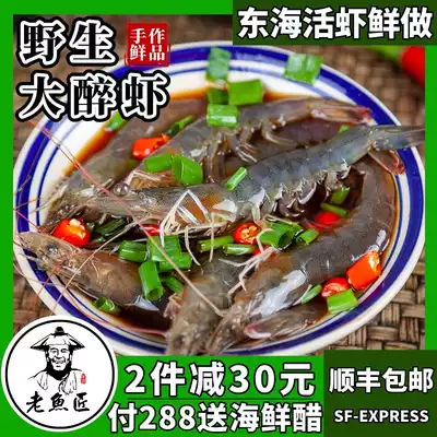 Old fish craftsman drunk shrimp raw pickled sauce shrimp flavor shrimp instant sweet shrimp sashimi shrimp shrimp shrimp sea shrimp raw choking prawns 750g