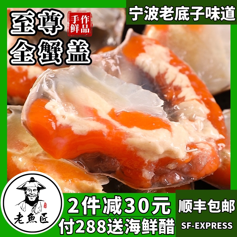 Old fish craftsman Ningbo specialty drunk crab Shuttle crab Red cream choking crab Instant choking crab Crab cover drunk crab Crab Shunfeng
