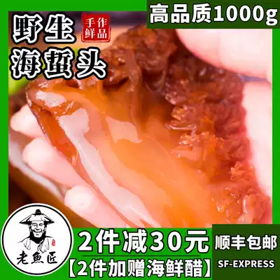 Ningbo Zhoushan specialty wild jellyfish head ready-to-eat cold salad Crispy mouth sea dormant head skin barrel 1000g
