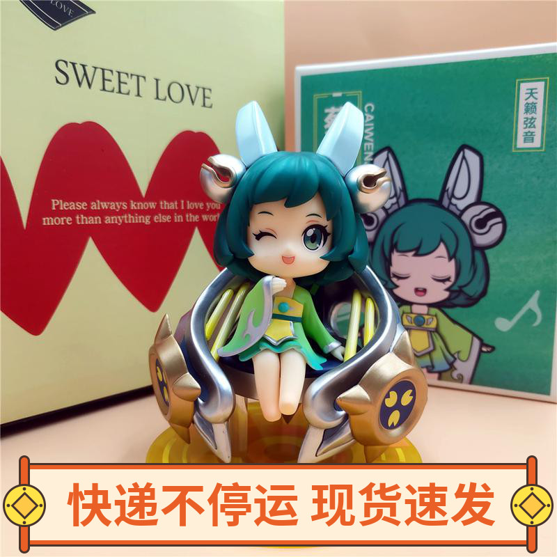 King glory genuine tianlai string sound Cai Wenji Q version handmade model gift doll ornament official peripheral
