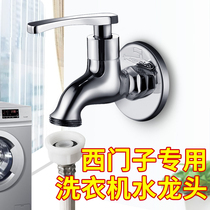  Submarine 6-point faucet Siemens washing machine faucet 6-point faucet Household 6-point special
