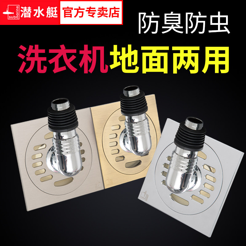 (Newly renovated 50 tubes)Submarine floor drain for washing machine Submarine washing machine floor drain Dual-use floor drain