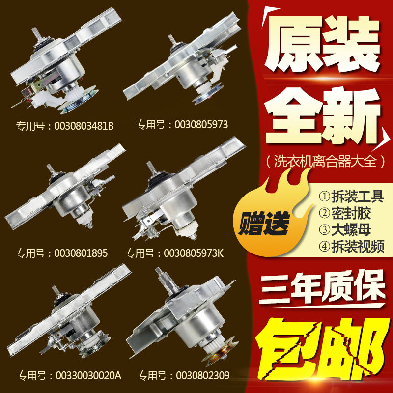 Original Clothing Hail Washing Machine Clutch Assembly Frequency Conversion Single Double Power Reducer Accessories Big All 0030805973