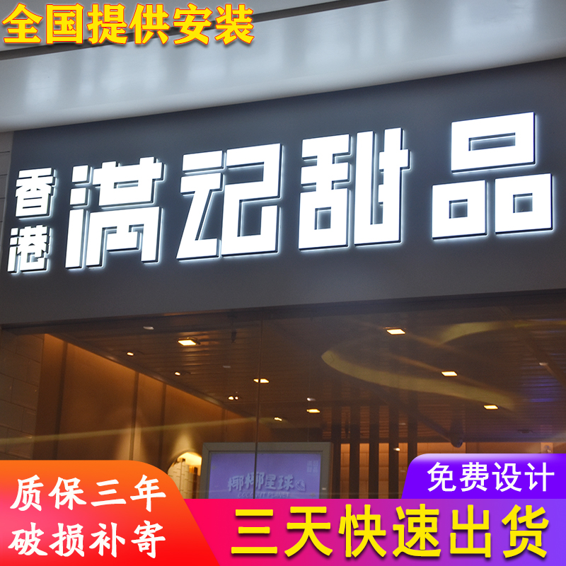 Shop door signboard luminous word custom outdoor LED mini word stainless steel back luminous word billboard custom