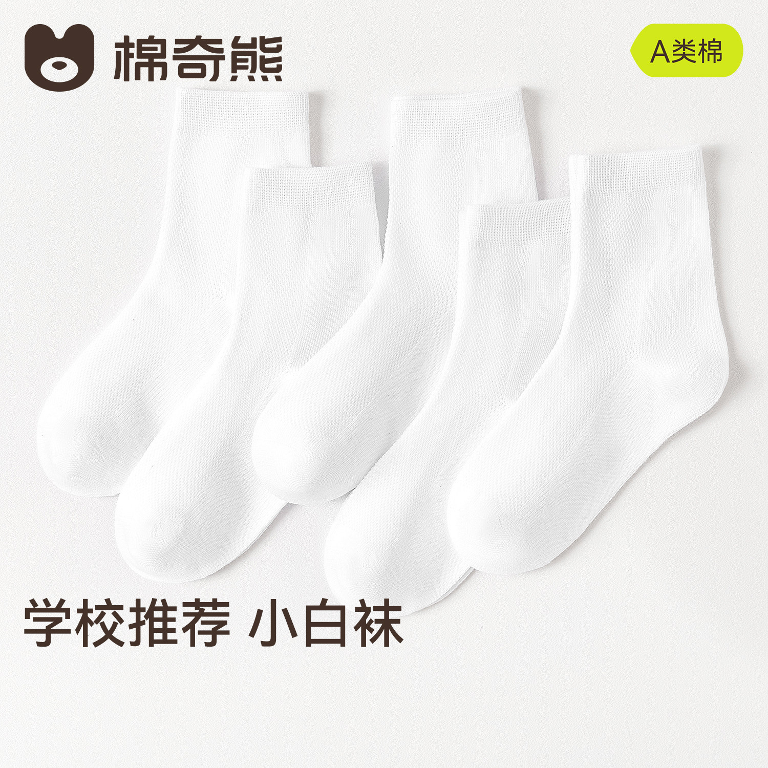 儿童白色袜子秋季薄款男童女童学生纯色棉袜童袜小白袜中筒夏短袜