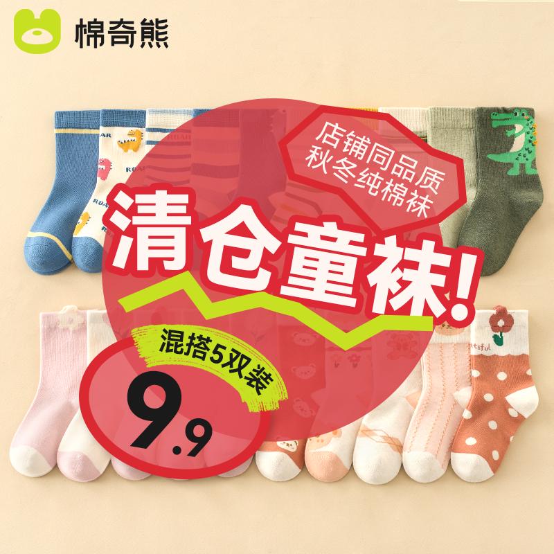 コットンベアクリアランス福祉子供用ソックス秋スタイルコットンミドルチューブソックス男の子女の子春秋コットンソックス中大子供用