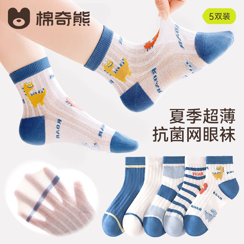 子供用靴下、男の子用夏用薄手純綿通気性靴下、ベビー用春夏メッシュ靴下、男の子用夏用綿靴下