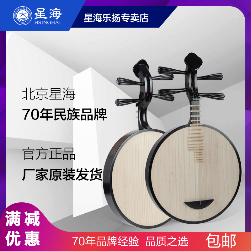 Xinghai Yueqin 8211R Musical Instrument Professional Xipi Erhuang Yueqin Color Wood Hardwood Yueqin Folk Music Beginner Yueqin