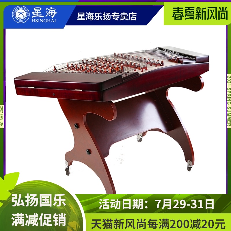 Beijing Xinghai 402 dulcimer Pear plain dulcimer 8671KY rosewood redwood playing national musical instrument dulcimer