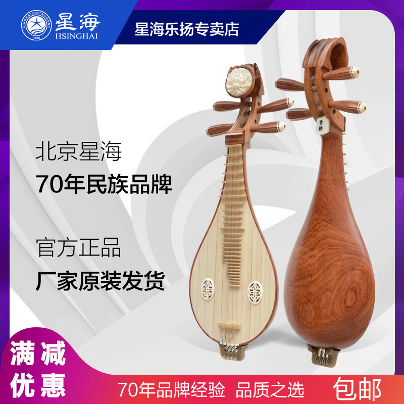 Beijing Xinghai Liuqin Instrument 8414-A Mahogany Liuqin Play grade earth pipa small pipa red acid branch willow qin