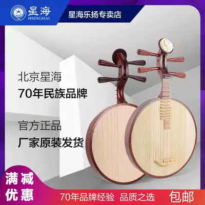 Xinghai Yueqin Practice Beginners 8212 Musical Instruments Professional Examination Huali floral headdress Yueqin Redwood Play Yueqin