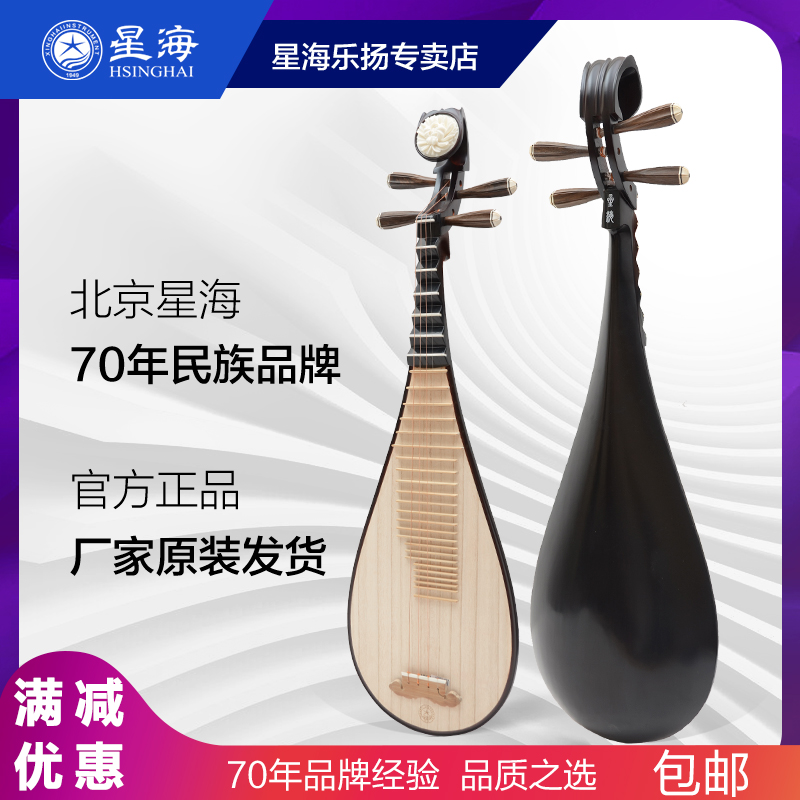 Starfish Pipa 8911-2 Hard Wood Bones Flowers Clean Water Adult Beginoa Professional Playing examination for pipa instruments