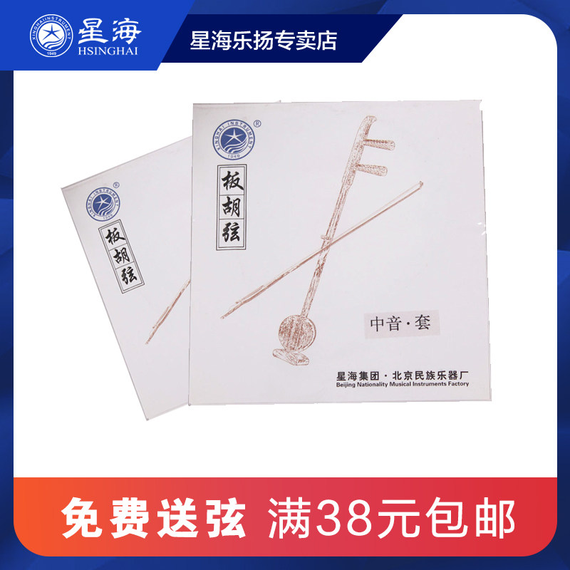 Star Sea Board Hu Strings Alt Medium Sound Qin Cavity Plate Hustring Professional Board Hugean Accessories playing exercises Dual-purpose