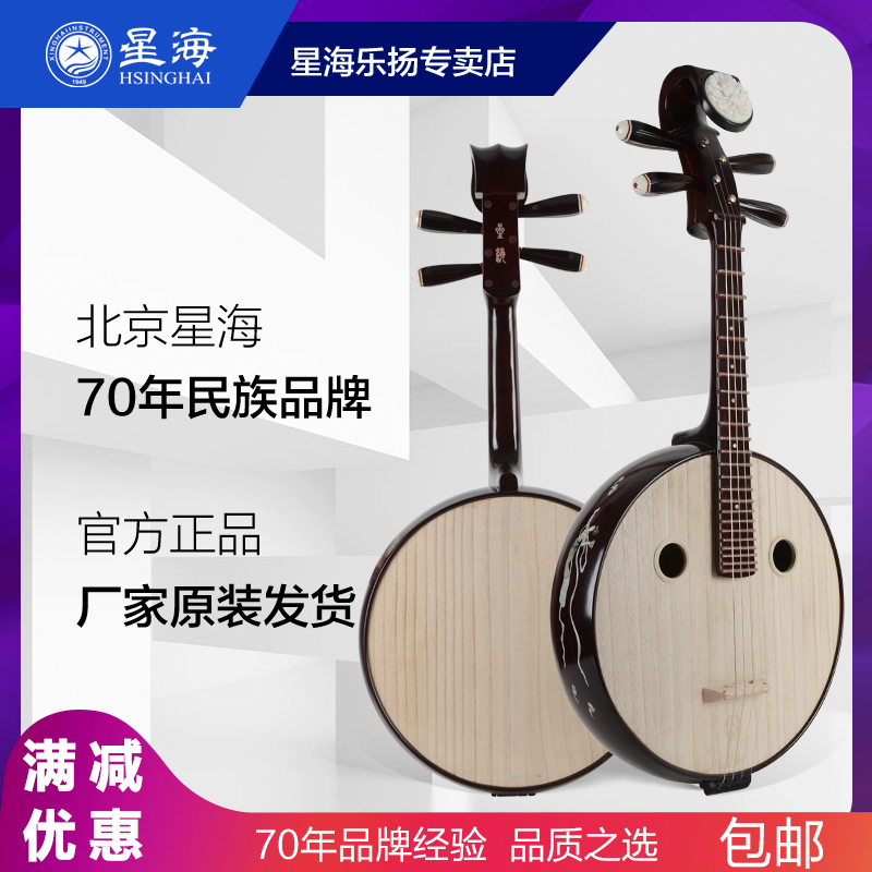 XINGHAI ZHONG RUAN 85112T Ư    RUAN RUAN MAJOR MAHOGA PLAY PERFORMANCE PERFORMANCE PERFORMANCE HARDWOOD RUAN QIN