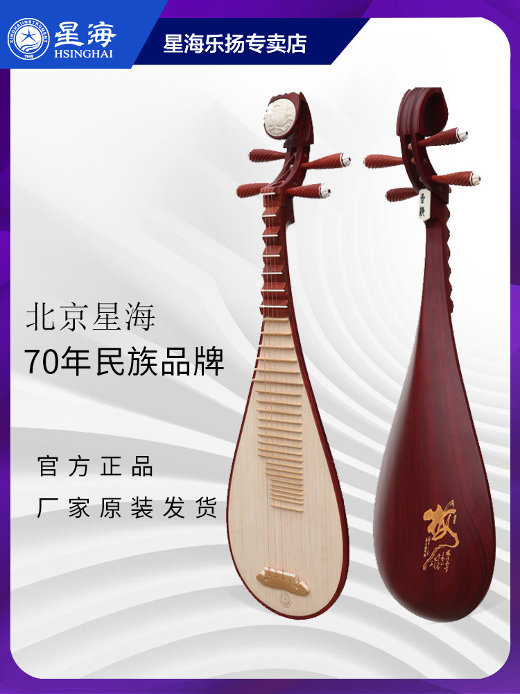 Beijing Xinghai pipa musical instrument 8972QZ mahogany professional adult children's examination Pear pipa practice pipa