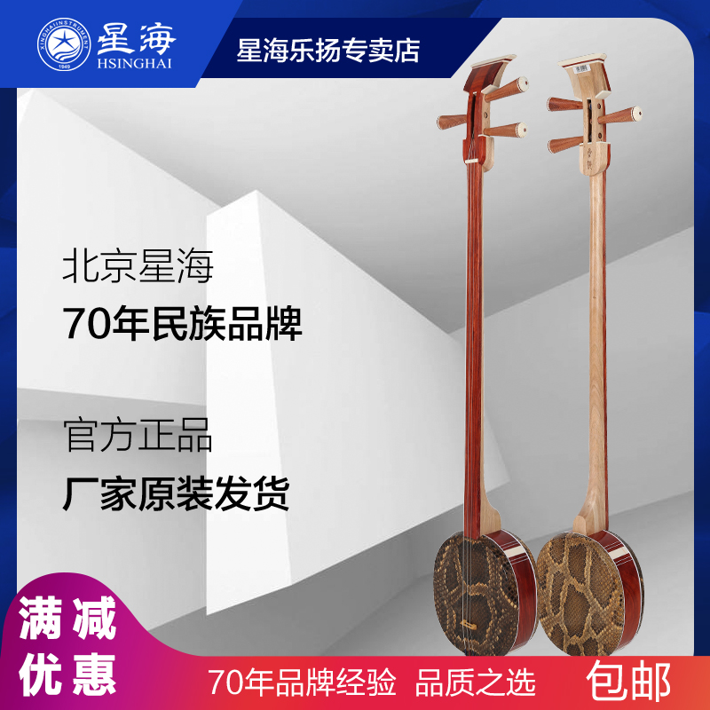 Beijing Xinghai Three-String Instrument Professional Huali large three-string small three-stringed medium three-string instrument Practice playing three strings