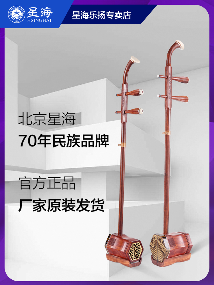 Xinghai Erhu musical instrument 873ZQ professional mahogany hexagonal wooden shaft Erhu Adult children beginner practice Huqin