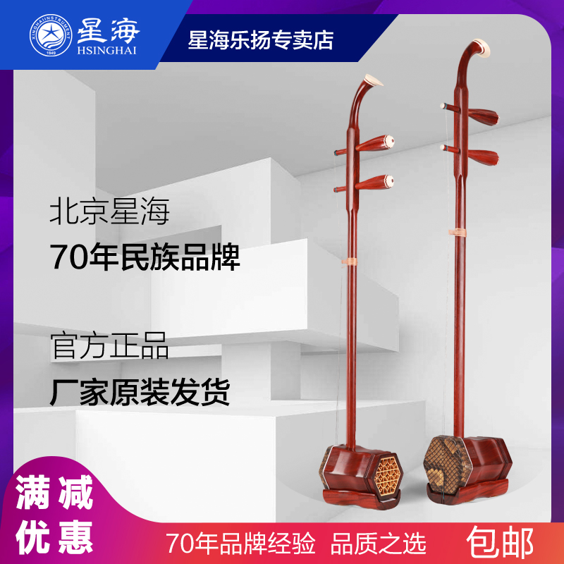 Xinghai Erhu Musical Instrument 87211 Professional Red Sandalwood Erhu Côte d'Ivoire Rosewood Hexagon Erhu Huqin