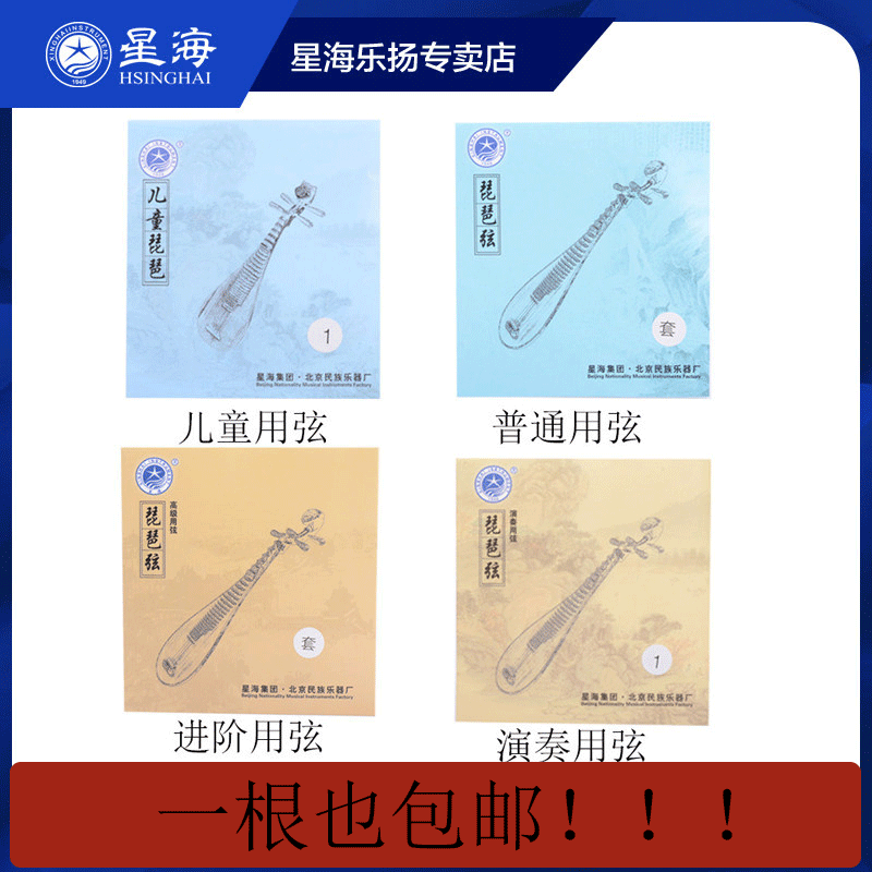 Xinghai brand pipa strings No 1234 loose string set strings High quality steel core German silver wire wrapped strings Pipa accessories