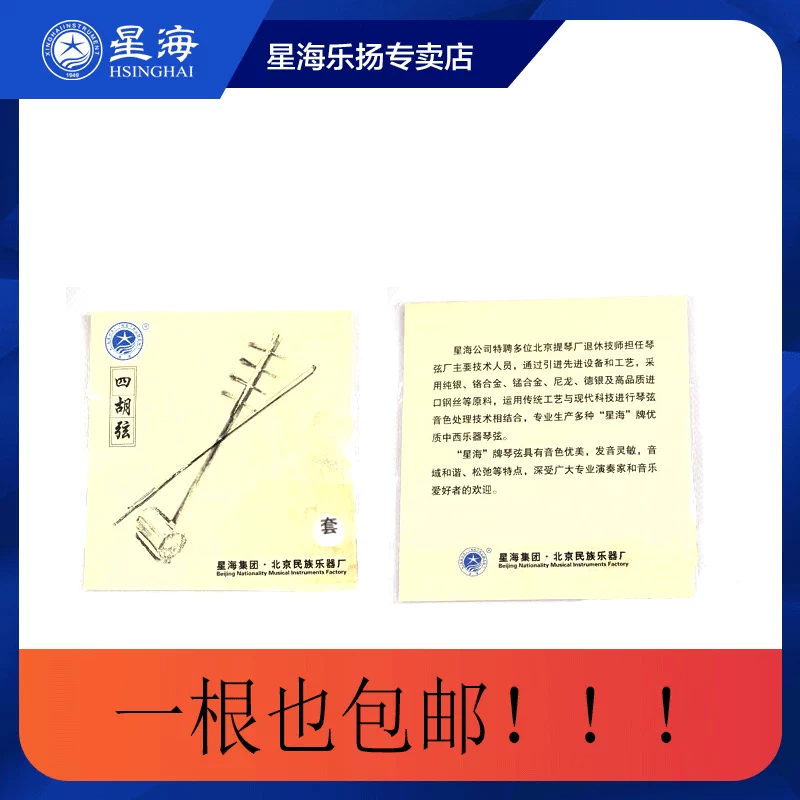 Nhạc cụ Xinghai Bộ dây đàn Sihu Phụ kiện dây đàn Sihu đa dụng để biểu diễn và luyện tập - Phụ kiện nhạc cụ