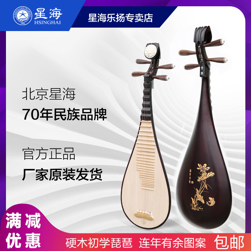 Beijing Starfish Pipa Musical Instrument 8971LY Hard Wood Pipa Adult Beginnings Practice color wood Pipa red wood